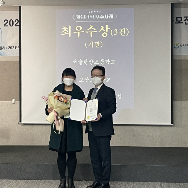 대구 포산고가 최근 '2021년 학교급식 우수사례 및 국민 아이디어 공모전'에서 최우수상을 받았다. 수상 후 기념촬영을 하고 있는 김정희 포산고 영양교사(왼쪽). 대구시교육청 제공