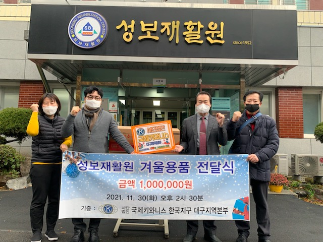 국제키와니스 대구본부 성보재활원 원생에게 털목도리 전달