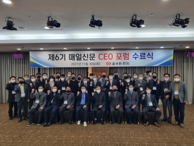 지난달 30일 오후 매일신문 CEO 포럼 제6기 수료식이 진행된 포항 포스코국제관에서 회원과 내외빈들이 기념촬영을 하고 있다. 배형욱 기자