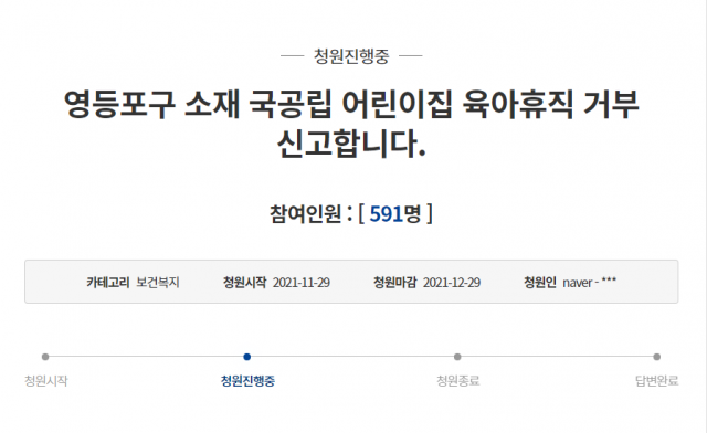 사진=청와대 국민청원 게시판 캡처