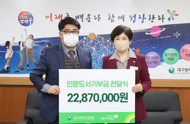 최근 대구시교육청에서 진행된 인문도서 기부 운동 기부금 전달식에 함께한 이형진 초록우산 어린이재단 본부장과 강은희 대구시교육감. 대구시교육청 제공