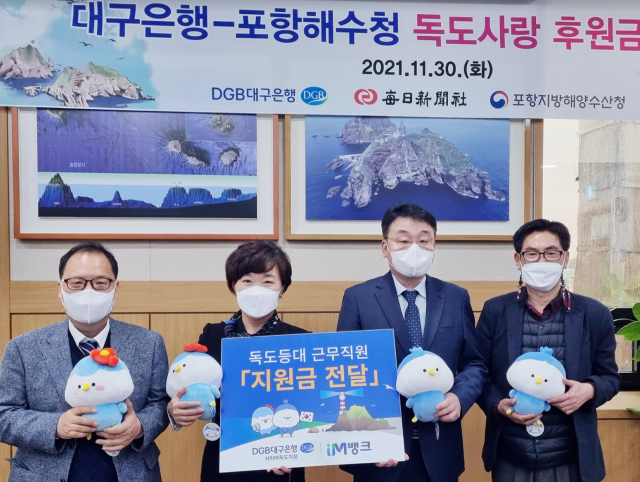 DGB 대구은행이 포항지방해양수산청에 독도등대 근무직원을 위한후원금 500만원을 전달했다. 왼쪽부터 여기동 포항지방수산해양청장, 박성희 DGB대구은행 환동해본부 상무, 엄태일 독도항로표지관리소장, 이춘수 매일신문 동부본부장