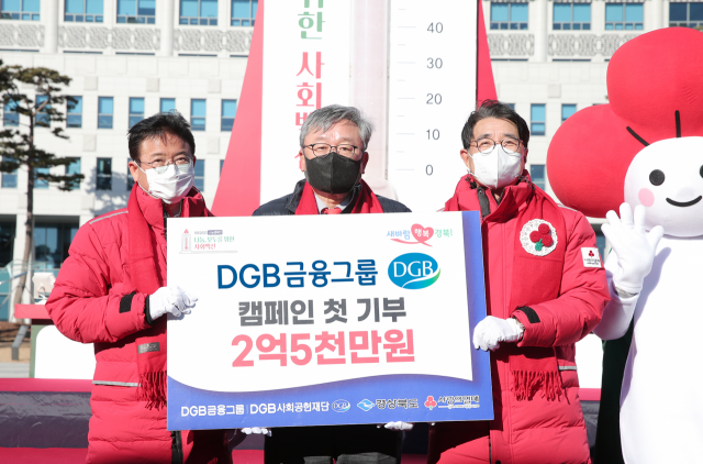 1일 경북도청에서 열린 경북사회복지공동모금회 주최