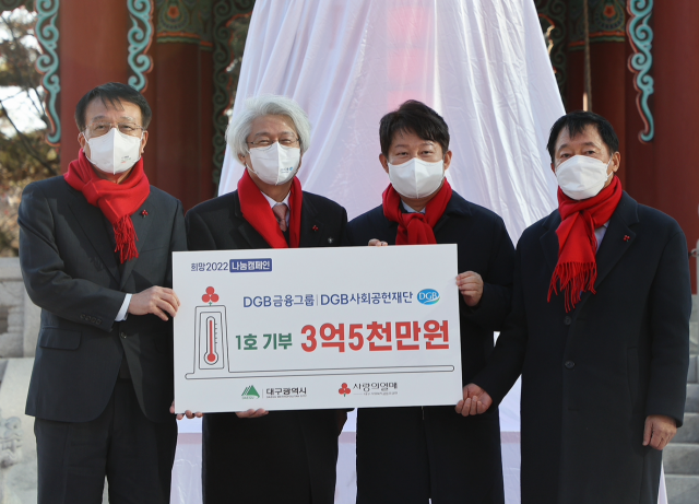 1일 국채보상운동기념공원에서 열린 대구사회복지공동모금회 주최 