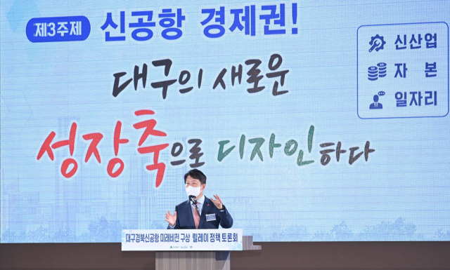 1일 열린 대구경북통합신공항 미래비전구상 릴레이 정책 토론회에 참석한 권영진 대구시장이 개회사를 하고 있다. 대구시 제공