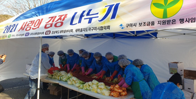 1일 구미 금오산 대주차장에서 열린 '2021 사랑의 김장나누기'에서 장세용 구미시장, 새마을회 관계자들이 김장 담그기에 여념이 없다. 매일신문 DB