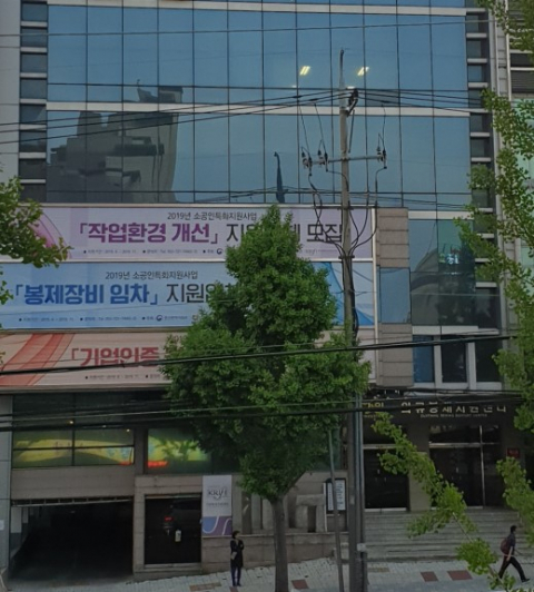 한국패션산업연구원이 자금난을 이유로 대구 서구 평리동 분원 