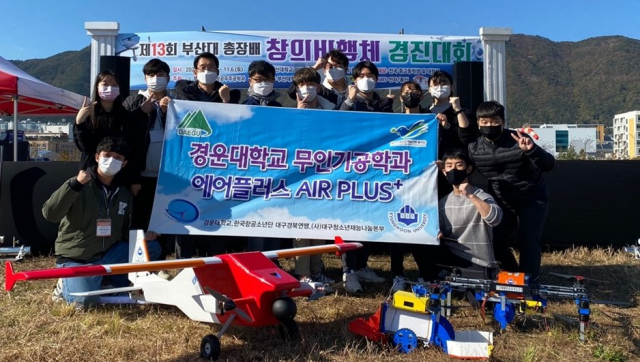 경운대 무인기공학과 전공동아리 '에어플러스팀'이 기념촬영을 하고 있다. 경운대 제공