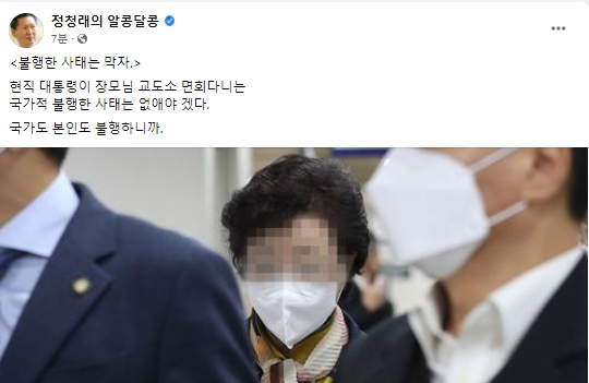 정청래 더불어민주당 국회의원 페이스북