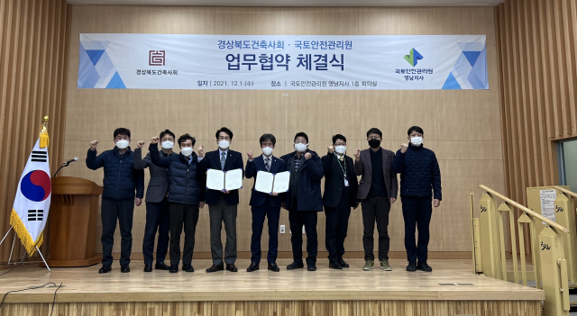 오영석 국토안전관리원 영남지사 지사장(왼쪽에서 네 번째)과 이재철 경상북도건축사회 회장(왼쪽에서 다섯 번째) 및 양측 직원들이 협약 후 기념촬영을 하고 있다. 국토안전관리원 제공