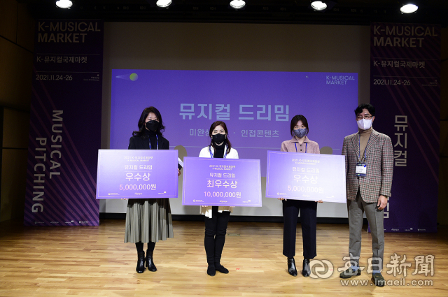 K-뮤지컬국제마켓 뮤지컬 드리밈 부문 시상식 사진. 예술경영지원센터 제공