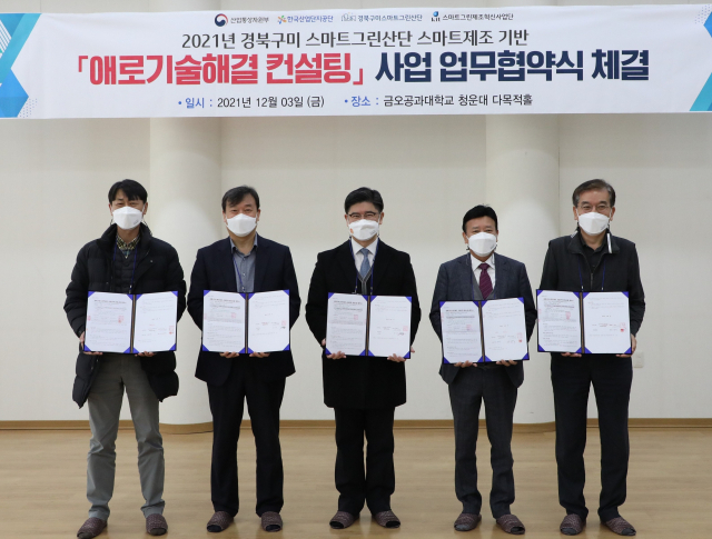 금오공대, 구미 스마트그린산단사업단, 한국생산성본부, 중소기업 등 관계자들이 기업 현장 애로기술 해결을 위한 맞춤형 컨설팅 지원 업무협약을 체결하고 있다. 금오공대 제공