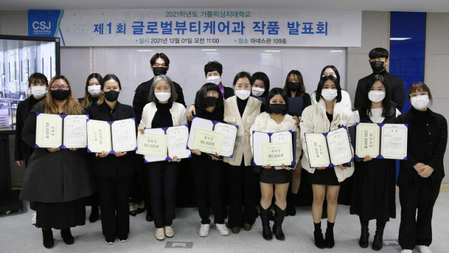 제1회 글로벌뷰티케어과 작품발표회(뷰티경진대회) 수상자들이 기념촬영을 하고 있다. 가톨릭상지대 제공