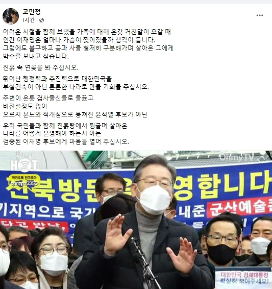 고민정 더불어민주당 국회의원 페이스북정