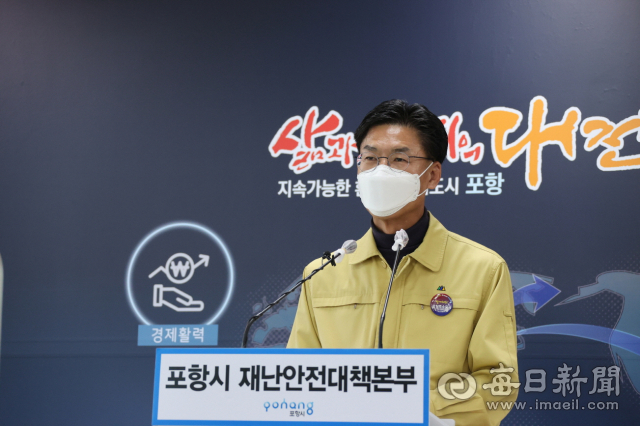 김병삼 포항시 부시장이 5일 긴급 브리핑을 갖고 