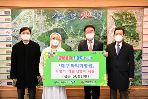 대구파티마병원, 대구 동구청에 사랑의 겨울 난방비 지원