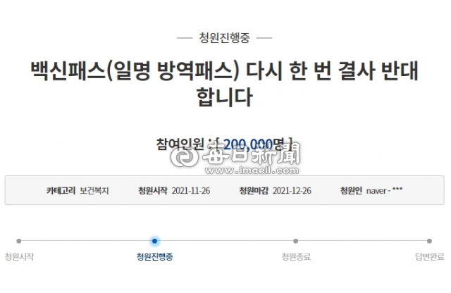 4일 오후 대구 중구 동성로 야외무대 앞에서 코로나바로알기시민행동은 방역패스 반대 집회를 열었다. 집회 참여자들은 