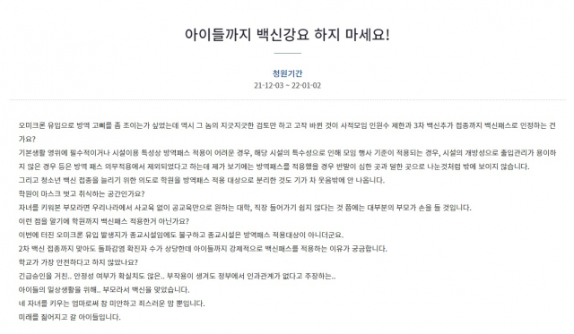 청와대 국민청원 캡처