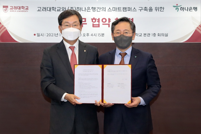 하나은행과 고려대가 스마트 캠퍼스 구축을 위한 업무협약을 체결했다. 사진=하나은행 제공