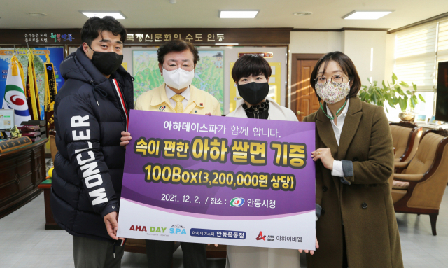 아하데이스파 경북본부 안동점 쌀면 전달. 안동시 제공