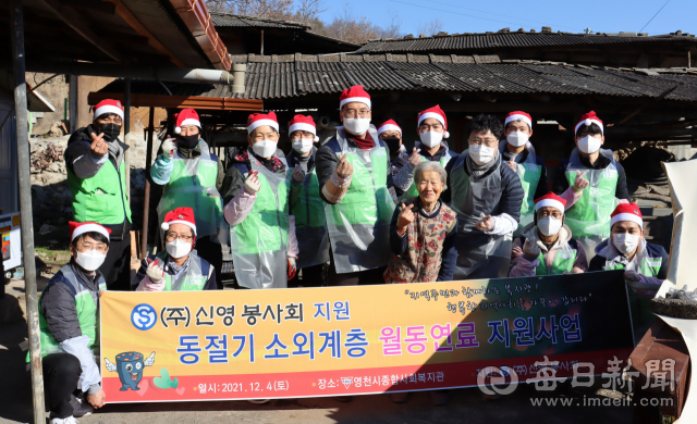 신영 봉사회원들이 독거노인 가구를 찾아 연탄나눔 봉사활동을 한 후 기념촬영을 하고 있다. 영천시종합사회복지관 제공