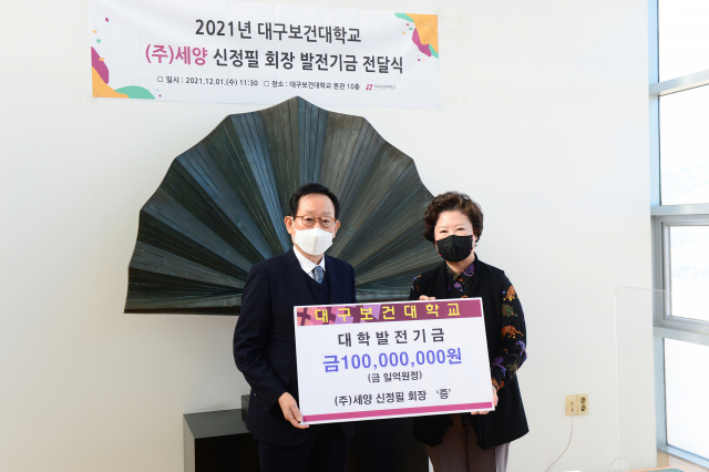 대구보건대 본관 10층 회의실에서 남성희(오른쪽) 총장이 신정필 ㈜세양 회장에게 감사패를 전달하고 기념촬영을 하고 있다. 대구보건대 제공