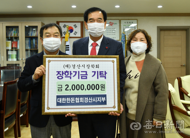 사단법인 대한한돈협회 경산지부가 6일 경산시 장학회에 장학금 200만원을 기탁했다.