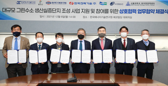 울진군을 비롯한 7개 기관이 6일 대규모 그린수소 생산실증단지 조성사업 지원 및 참여를 위한 양해각서를 체결하고 있다. 울진군 제공