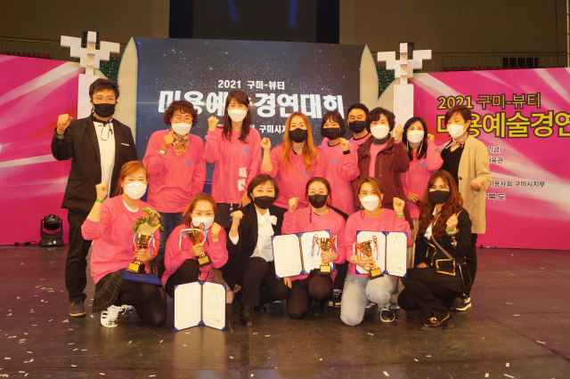 김호증모 경북구미미용학원 학원생들이 지난달 구미 박정희체육관에서 열린 2021 구미-뷰티 미용예술 경연대회에서 수상을 한 뒤 기념촬영을 하고 있다. 전병용 기자