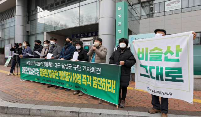 환경단체가 6일 오전 대구 달성군청 앞에서 비슬산 케이블카 설치를 반대하는 기자회견을 열고 있다. 김영진 기자 kyjmaeil@imaeil.com