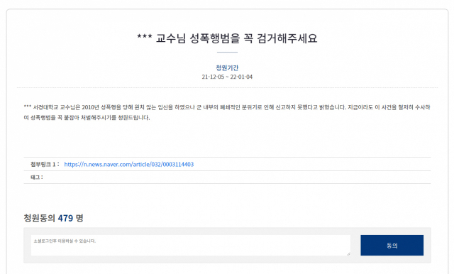 청와대 국민청원 게시판 화면 캡쳐