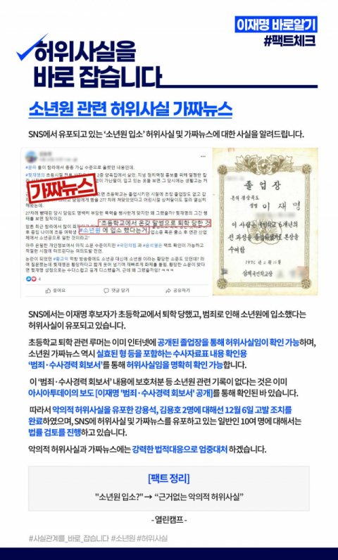 이재명 더불어민주당 대선후보 페이스북 페이지 캡처