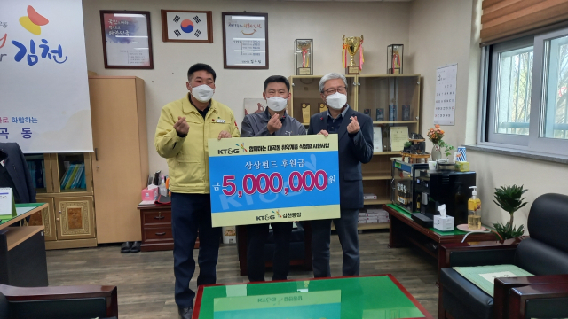 KT＆G 김천공장은 지난 6일 대곡동행정복지센터에 상상펀드 성금 500만원을 전달했다. 김천시 제공