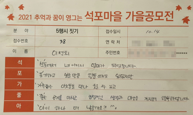 석포면 주민 이성희씨가 출품한 수상작 오행시. 석포제련소 제공