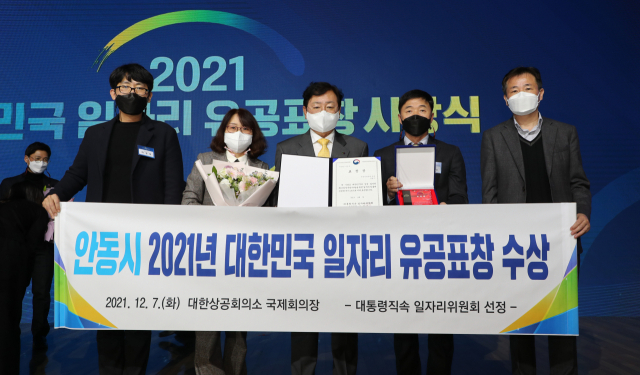 안동시가 지난 7일 대통령 직속 일자리위원회가 뽑은