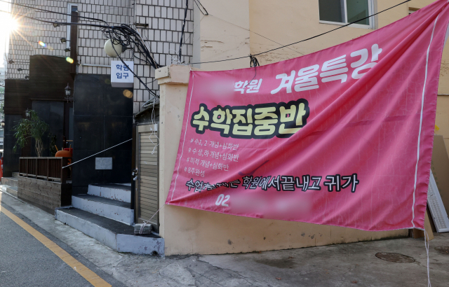 7일 서울 강남구 대치동의 한 학원 앞에 겨울특강 관련 현수막이 걸려있다. 정부가 학생과 학부모들의 반발에도 내년 2월부터 식당·카페·학원·도서관 등을 이용하는 12~18세 청소년에게도 방역패스를 적용한다고 밝히면서, 보통 2월 중순까지 진행되는 겨울방학 특강도 방역패스 적용 대상이 된다. 연합뉴스