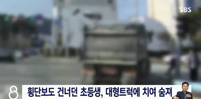 사고 당시 장면이 담긴 차량 블랙박스 영상 화면. SBS 캡처
