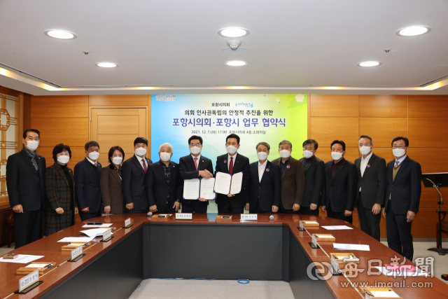 포항시의회와 포항시가 지방의회 인사권 독립을 위한 상호 협력을 약속하는 업무협약을 맺었다. 포항시의회 제공