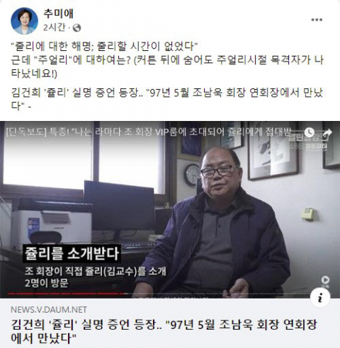 추미애 전 장관 페이스북