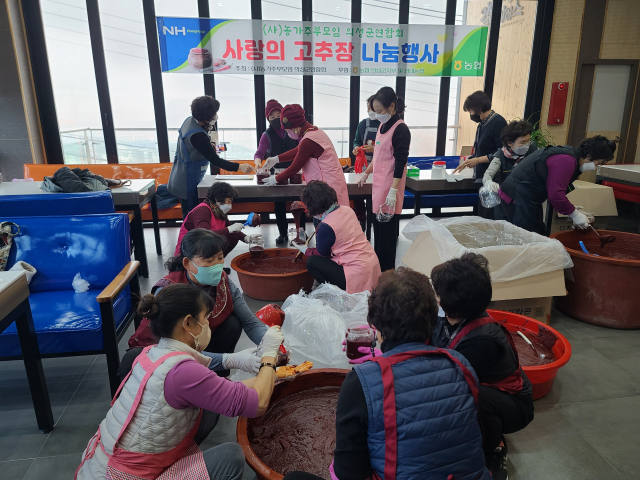농가주부모임 경북 의성군연합회는 어려운 이웃을 위한 고추장 담기 행사를 열었다. 농협 의성군지부 제공