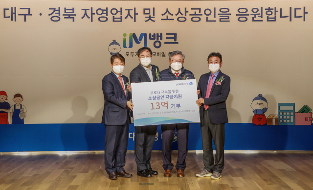 왼쪽부터 권영진 대구시장, 김정원 대구은행 노조위원장, 임성훈 대구은행장 이철우 경북도지사. DGB대구은행 제공