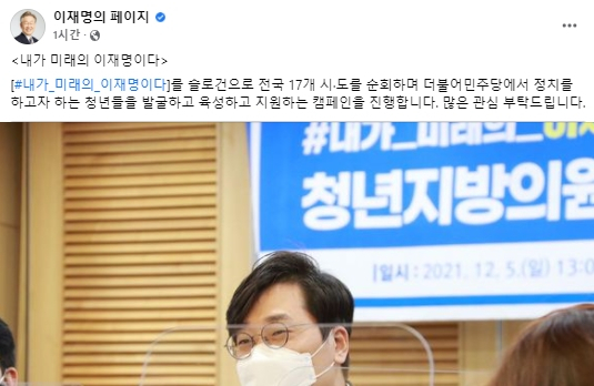 이재명 더불어민주당 대선 후보 페이스북