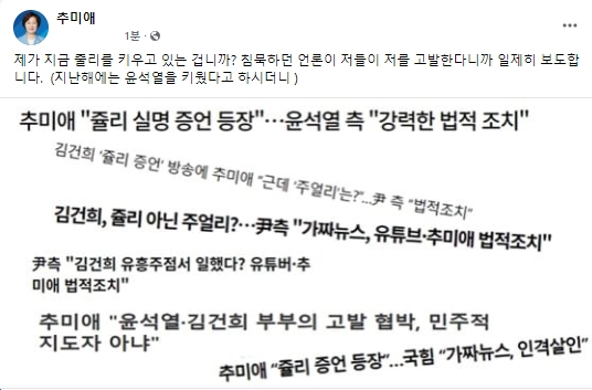 추미애 전 법무부 장관 페이스북