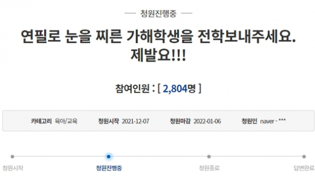연필로 눈알을 찌른 가해 학생을 전학 보내주세요. 청와대 국민청원