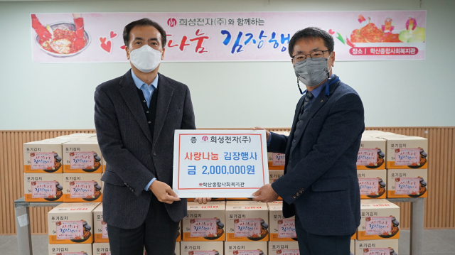 희성전자는 지난 3일 대구 달서구 학산종합사회복지관에서 지역의 취약계층 112가구에 김장김치를 전달했다. 희성전자 제공