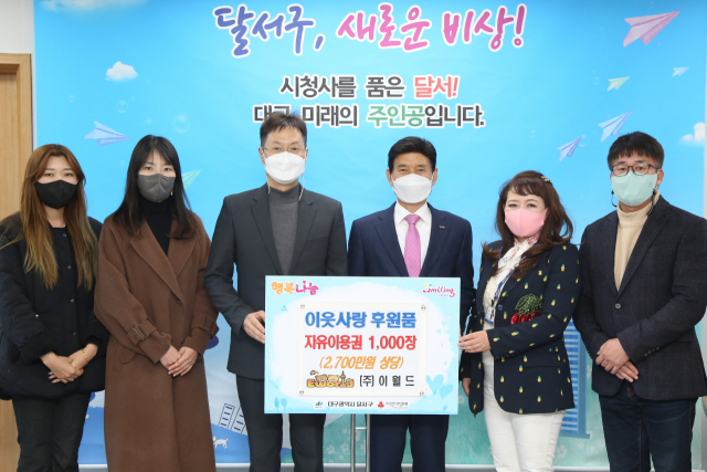 대구 달서구청에서 진행된 달서지역 취약계층 문화체험기부금 전달식. 방병순 이월드 대표이사(왼쪽 세 번째)와 이태훈 달서구청장(이어 네 번째). 달서구청 제공)
