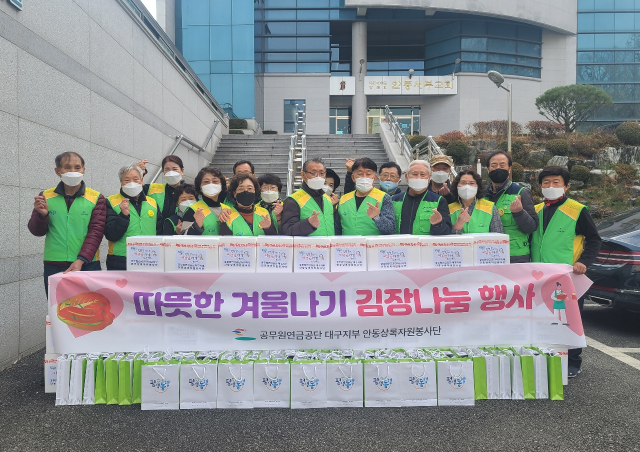 공무원연금공단 대구지부, 김장나눔 봉사