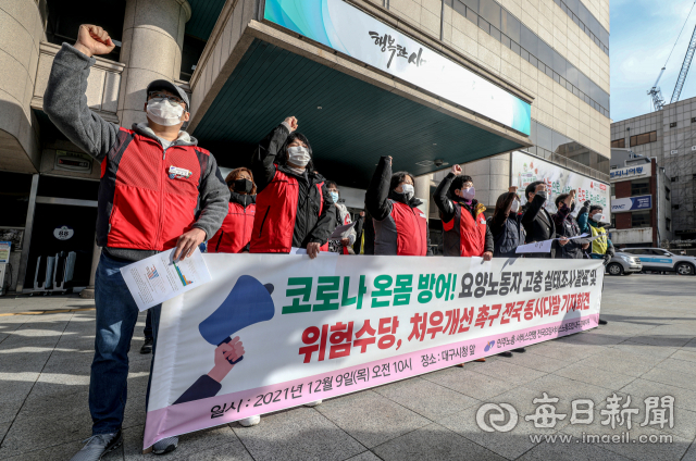 9일 오전 대구시청 앞에서 민주노총서비스연맹 전국요양서비스노동조합 대구경북지부가 요양노동자들의 처우 개선을 요구하는 기자회견을 열고 있다. 안성완 기자 asw0727@imaeil.com