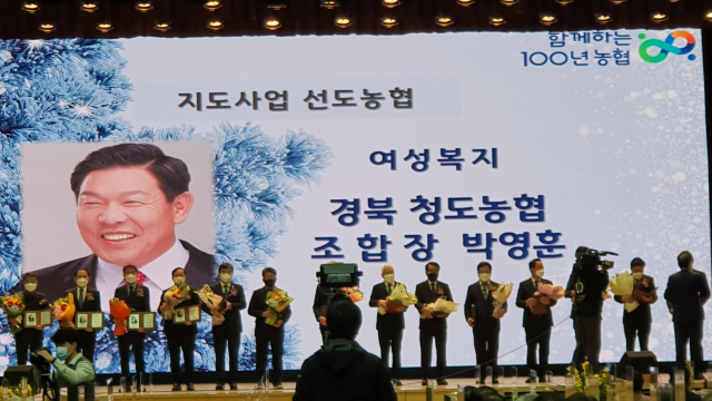 청도농협은 지난 3일 농협중앙회가 선정하는 2021년 지도사업 선도농협상을 수상했다. 청도농협 제공