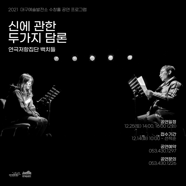연극저항집단 백치들의 크리스마스 공연 